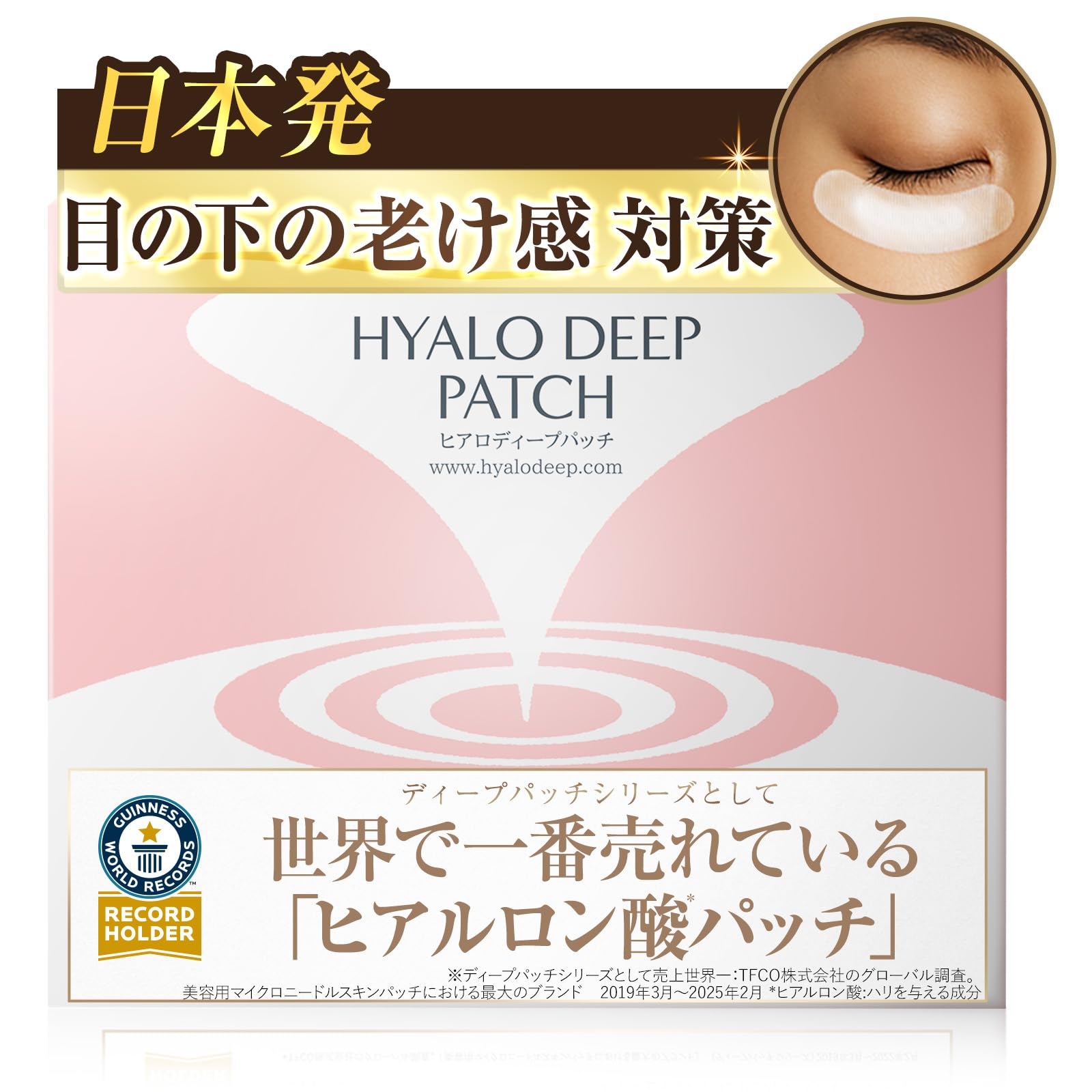 【⭐︎新品未開封⭐︎】北の快適工房 ヒアロディープパッチ 8セット 北の快適工房 公式 組合せセット 目の下 口元用 ヒアロディープ